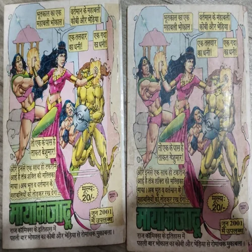 Pathar Kobi Pathar Bhediya .