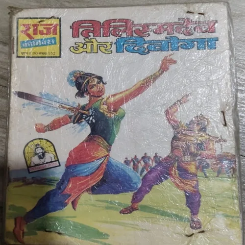 Telishmdev Aur Diwogaa . Telishmdev Aur Diwogaa .