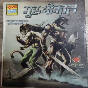 Guru Bhokaal .( Part - 3 ) .