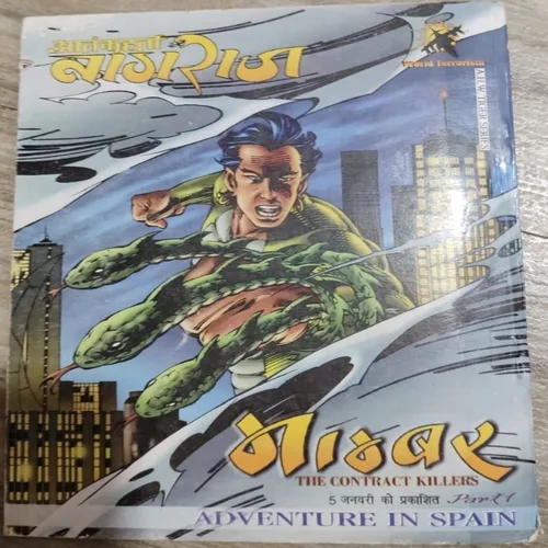 Guru Bhokaal .( Part - 3 ) .