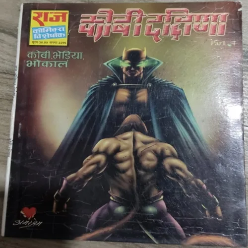 Kobi Dakshin .( Part - 4 ).