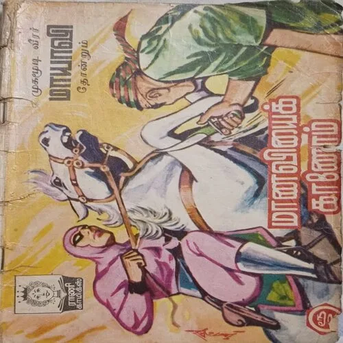 PHANTOM COMICS (TAMIL)