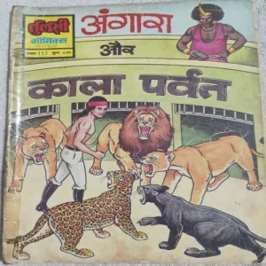 Angara Aur Kala Parvat . Angara Aur Kala Parvat .