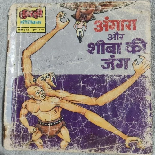 Angara Aur Shiba Ki Jung .