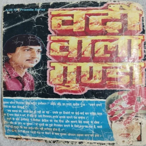 Angara Aur Shiba Ki Jung .