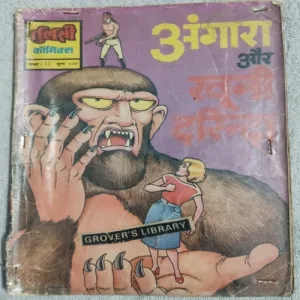 Angara Aur Khooni Darinda . Angara Aur Khooni Darinda .