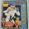 Angara Aur Raat Ka Badshah .