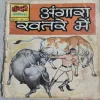 Angara Khatre me .