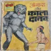 Angara Aur Kala Danav .