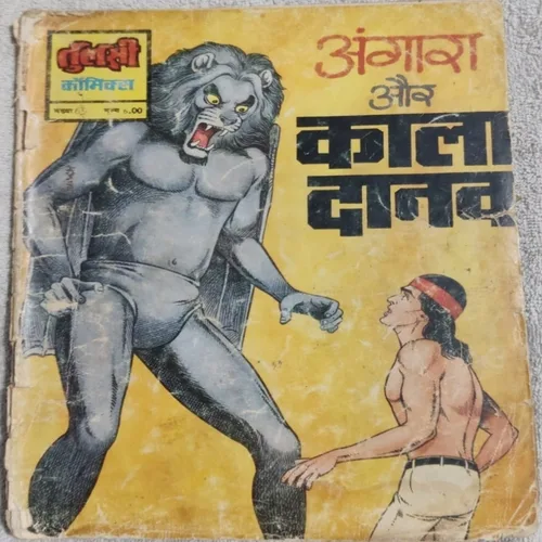 Angara Aur Kala Danav .