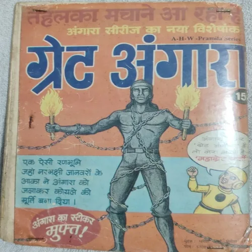 Angara Aur Bulldog .