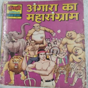 Angara Ka Mahasangram .