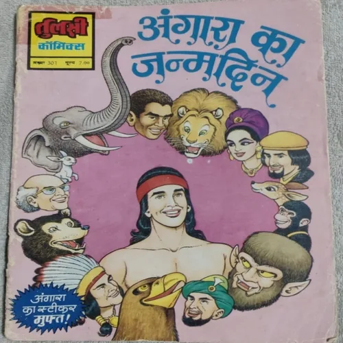 Angara Ka Janamdin .