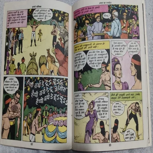 Angara Ka Janamdin .