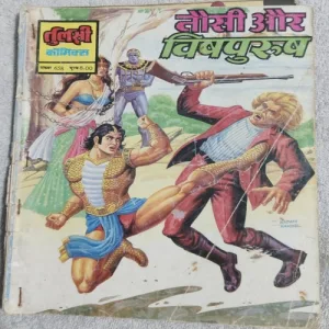 Taushi Aur Vishpurush .