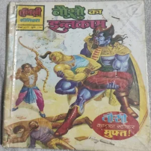 Taushi Ka Inteqaam .