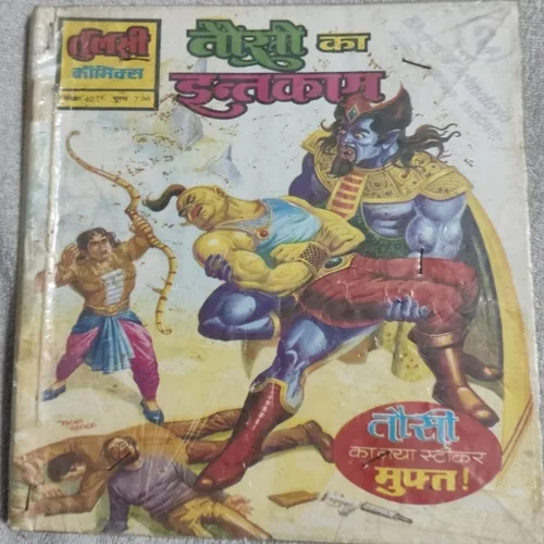 Taushi Ka Inteqaam .