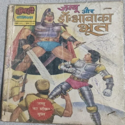 Jambu Aur Dr. Bhava Ka Bhoot .