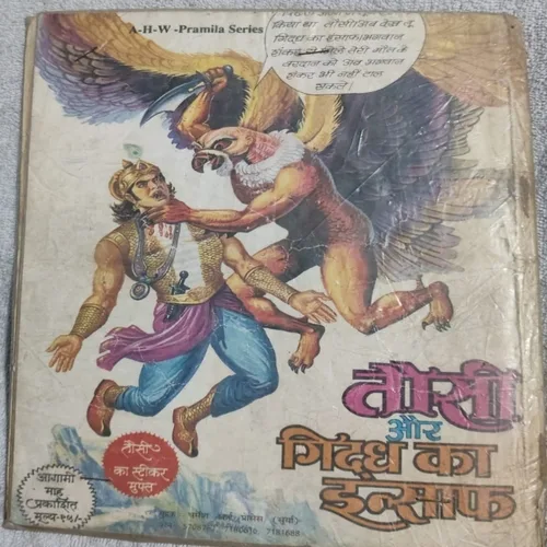 Jambu Aur Dr. Bhava Ka Bhoot .