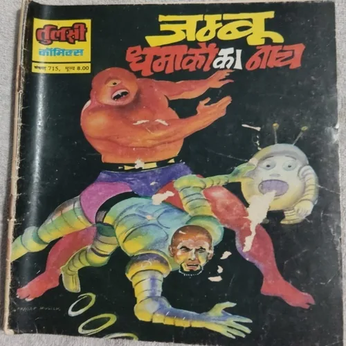 Jambu Dhamako Ka Nach . Jambu Dhamako Ka Nach .