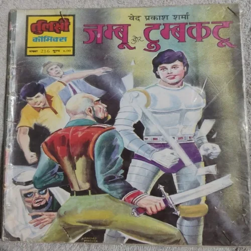 Jambu Aur Tumbkattu .