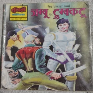 Jambu Aur Tumbkattu .