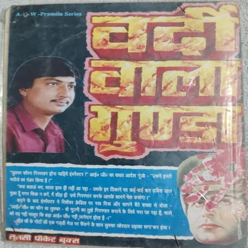 Jambu Aur Tumbkattu .