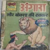 Angara Aur Boxa Ki Takkar .