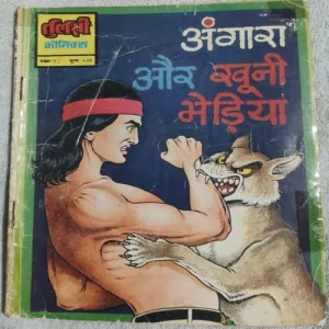 Angara Aur Khooni Bhediya .