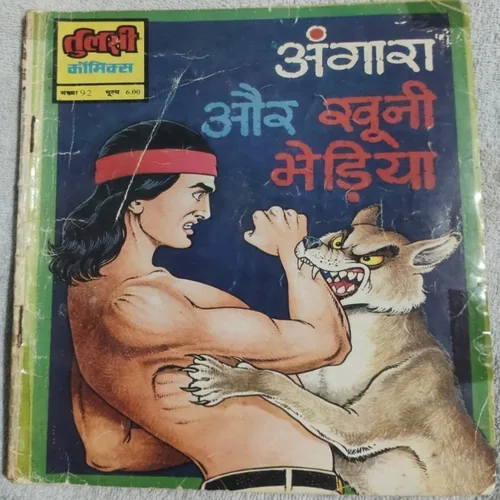 Angara Aur Khooni Bhediya .