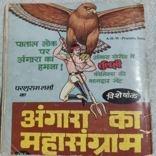 Angara Aur Khooni Bhediya .