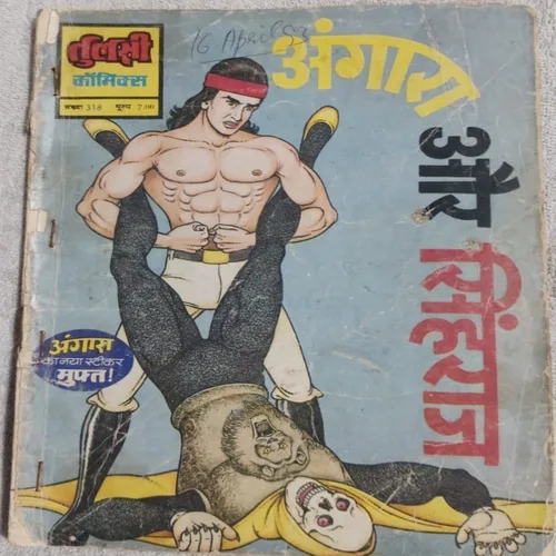 Angara Aur Singhraaj .