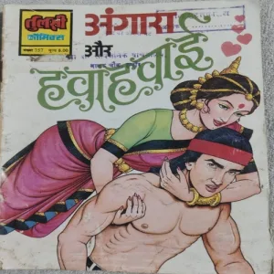 Angara Aur Hwahawaiyi .