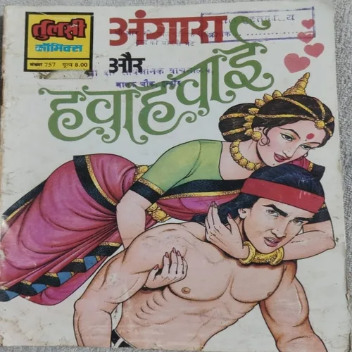 Angara Aur Hwahawaiyi .