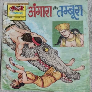 Angara Aur Tambura .