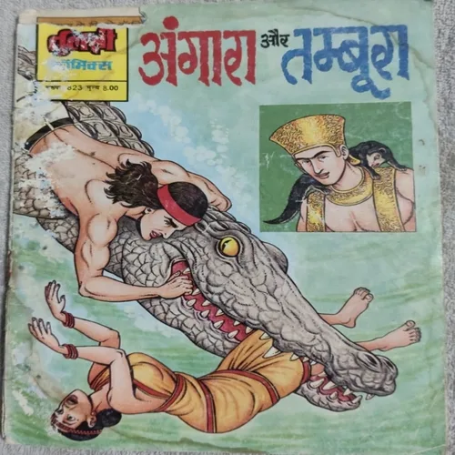 Angara Aur Tambura .