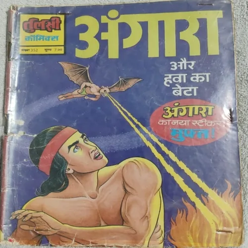 Angara Aur Hawa Ka Beta .