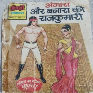 Angara Aur Balara Ki Rajkumari .