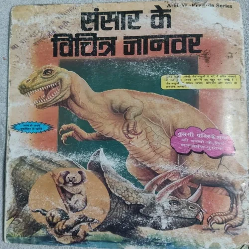 Angara Aur Hwahawaiyi .