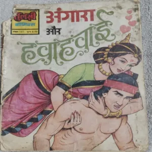 Angara Aur Hwahawaiyi .