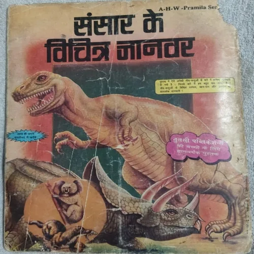 Angara Aur Hwahawaiyi .