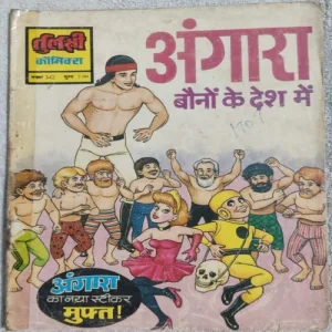 Angara Bauno Ke Desh Me .