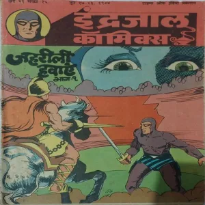 JEHREELI HAWAIN PART-1 (Vol.21 No.25) Hindi