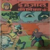 V21-25 JEHREELI HAWAIN PART-1 (Vol.21 No.25) Hindi