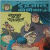 V21-29 GOOFA KA KHAZANA PART-1 (Vol.21 No.29) Hindi