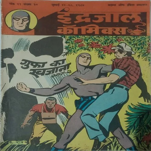 GOOFA KA KHAZANA PART-2 (Vol.21 No.30) Hindi