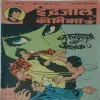 KALAHARI KA AATANK (Vol.21 No.31) Hindi