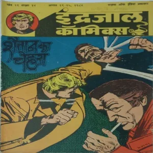 SHAITAAN KA CHEHRA (Vol.21 No.34) Hindi