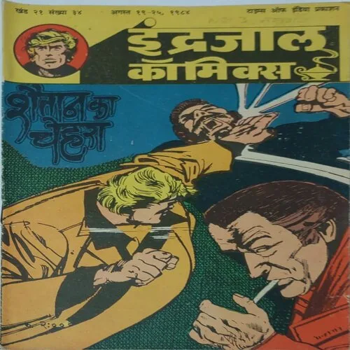 KHOONKHAR TANASHAH PART-1 (Vol.21 No.37) Hindi