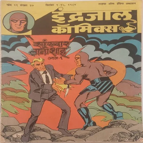 KHOONKHAR TANASHAH PART-1 (Vol.21 No.37) Hindi